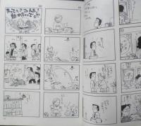 バイトくん いしいひさいち　1979年12刷　プレイガイドジャーナル　b
