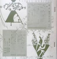 秋/冬　家中のあみもの　婦人倶楽部昭和35年11月号付録　t
