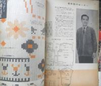 秋/冬　家中のあみもの　婦人倶楽部昭和35年11月号付録　t
