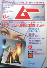 月刊ムー　2011年2月号No.363　総力特集/ヒトラーはUFO開発に成功していた！！　学研　t
