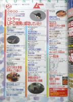 月刊ムー　2011年2月号No.363　総力特集/ヒトラーはUFO開発に成功していた！！　学研　t
