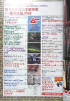 月刊ムー　2021年2月号No.483　総力特集/知られざる大本裏神業「一厘の仕組」の謎　学研　t
