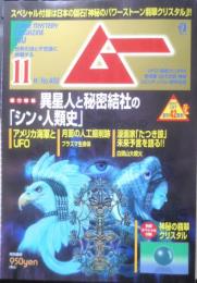 月刊ムー　2021年11月号No.492　漫画家「たつき諒」が未来予言を語る！！　学研　t
