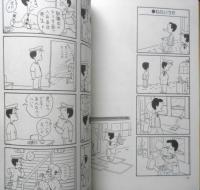 キップくん 植田まさし　昭和57年初版　辰巳出版　タツミムック　c
