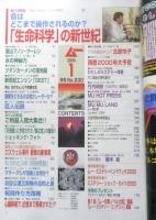 月刊ムー　2000年1月号No.230　総力特集/命はどこまで操作されるのか？「生命科学」の新世紀　学研　t
