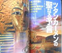 月刊ムー　2003年12月号No.277　総力特集/ツタンカーメンの聖なる予言　学研　t
