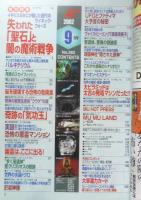 月刊ムー　2002年9月号No.262　総力特集/失われた「聖石」と闇の魔術戦争　学研　u