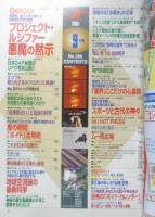 月刊ムー　2004年9月号No.286　奇跡の水「水素水」の正体　学研　u
