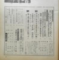 週刊女性　昭和45年3月21日号　フランキー堺が宣伝部員に暴力を！　v
