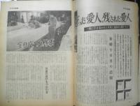 週刊女性　昭和45年3月21日号　フランキー堺が宣伝部員に暴力を！　v
