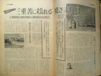週刊女性　昭和45年3月21日号　フランキー堺が宣伝部員に暴力を！　v
