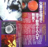 月刊ムー　2010年11月号No.360　総力特集/完全解明！！ロズウェル墜落UFOと異星人　学研　w
