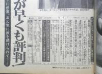 女性セブン 昭和46年10月13日号　高倉健は“3億円の慰謝料”をどうする！？　小学館　w

