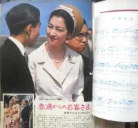 週刊平凡 昭和39年7月2日号　“離婚問題”のゆくえと美空ひばりの新しい生活　x
