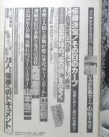 週刊サンケイ　緊急増刊/V2カープの全ドラマ　昭和54年10月20日号　x
