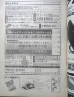 週刊ベースボール　昭和54年10月8日号　特集/鳴動ジャイアンツにみる二つのスター人生　x
