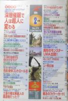 月刊ムー　2003年2月号No.279　総力特集/深層催眠で人は超人に変わる　学研　x
