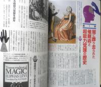 月刊ムー　2003年2月号No.279　総力特集/深層催眠で人は超人に変わる　学研　x
