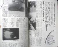 月刊ムー　1996年12月号No.193　総力特集/地球史を根底から覆す「新創世記」　学研　z
