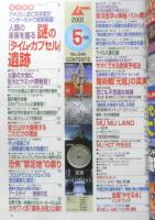 月刊ムー　2001年5月号No.246　総力特集/人類の未来を握る謎の「タイム・カプセル」遺跡　学研　z
