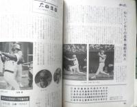 月刊カープファン　昭和54年4月号　どう花ひらく古葉野球　z
