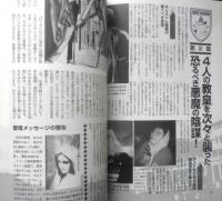 月刊ムー　2005年7月号No.296　総力特集/ローマ教皇悪魔の大預言　学研　a
