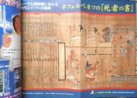 月刊ムー　2005年7月号No.296　総力特集/ローマ教皇悪魔の大預言　学研　a
