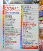 月刊ムー　2007年3月号No.316　総力特集/科学が発見した“神”サムシング・グレートの謎　学研　a
