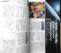月刊ムー　2007年3月号No.316　総力特集/科学が発見した“神”サムシング・グレートの謎　学研　a
