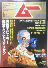 月刊ムー　2007年6月号No.319　総力特集/魔術王ヒトラー復活とラストバタリオン　学研　a