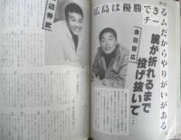 月刊カープファン　昭和54年3月号　日南キャンプ・ルポ/すべて順調、開幕へスパーク！　b
