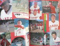 月刊カープファン　昭和54年3月号　日南キャンプ・ルポ/すべて順調、開幕へスパーク！　b
