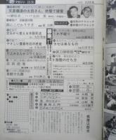 月刊碁マガジン 昭和54年11月号　初級者対局・隅にこだわりすぎ/趙治勲　一水社　b
