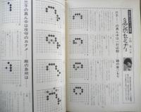 月刊碁マガジン 昭和54年11月号　初級者対局・隅にこだわりすぎ/趙治勲　一水社　b
