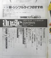 月刊アングル 昭和54年11月号　特集/新・シンプルライフのすすめ　b
