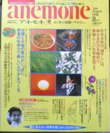 アネモネ 1994年8月号　月刊ポップティーン別冊　飛鳥新社/ファーブル館　a

