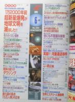 月刊ムー　2004年6月号No.283　総力特集/1万2000年前超新星爆発が地球文明を滅ぼした！！　学研　n
