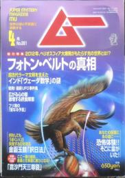 月刊ムー　2004年4月号No.281　総力特集/フォトン・ベルトの真相　学研　n
