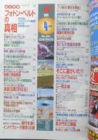 月刊ムー　2004年4月号No.281　総力特集/フォトン・ベルトの真相　学研　n
