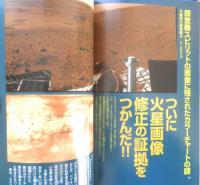 月刊ムー　2004年4月号No.281　総力特集/フォトン・ベルトの真相　学研　n
