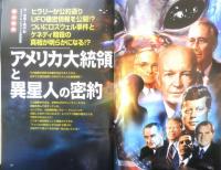 月刊ムー　2016年11月号No.432　超巨大宇宙船のようなUFOが僕の眼前に！/劇団ひとり　学研　n
