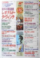 月刊ムー　2001年12月号No.253　総力特集/聖杯の魔道士レオナルド・ダ・ヴィンチ　学研　g
