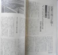 総検証 天皇と日本人　朝日ジャーナル緊急増刊号　1989年1月25日　l
