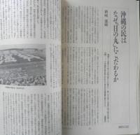 総検証 天皇と日本人　朝日ジャーナル緊急増刊号　1989年1月25日　l
