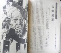 雑誌　EQ　昭和60年9月号No.47　特集・カリフォーニアン・アイ　l
