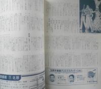 宝塚歌劇花組公演　パンフレット　名探偵はひとりぼっち ラ・ラ・フローラ　昭和59年　a
