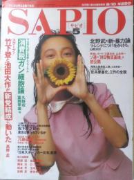 サピオ SAPIO　1989年8月10日号　竹下登と池田大作が「新党結成」に動いた　小学館　a
