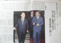 サピオ SAPIO　1989年8月10日号　竹下登と池田大作が「新党結成」に動いた　小学館　a
