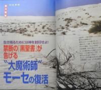 月刊ムー　2000年11月号No.240　総力特集/禁断の「黒聖書」が告げる“大魔術師”モーセの復活　学研　l
