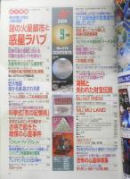 月刊ムー　2003年9月号No.274　総力特集/謎の火星都市と惑星ラハブ　学研　l
